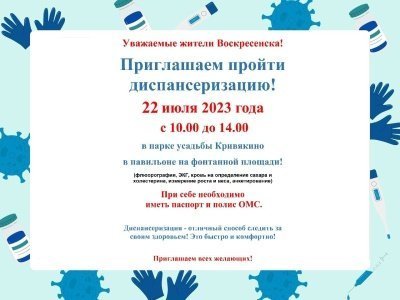 Диспансеризация в парке Кривякино