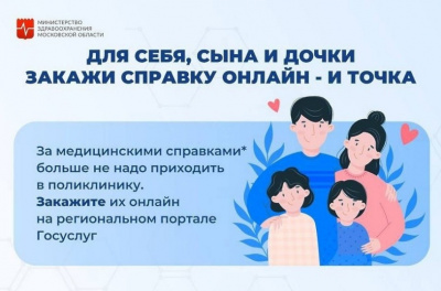11 медицинских справок можно оформить онлайн