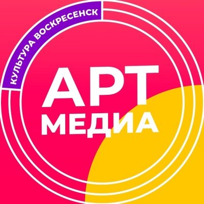 ARTMEDIA_VSK: интересно о культуре!