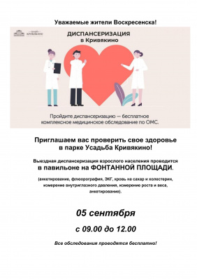 Проверить здоровье рядом с домом Проверить здоровье рядом с домом
