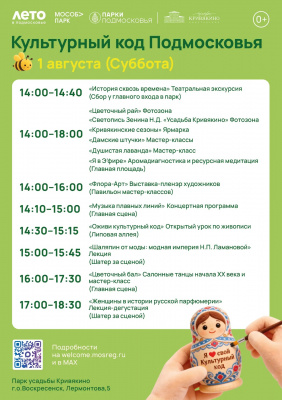 1 августа в парках Воскресенска состоится мероприятие, посвященное культурному коду региона