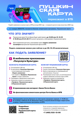 Важные изменения в программе "Пушкинская карта"