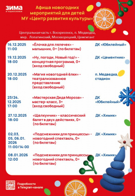Афиша новогодних мероприятий для детей