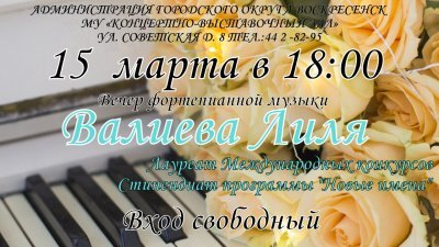 Вечер фортепианной музыки