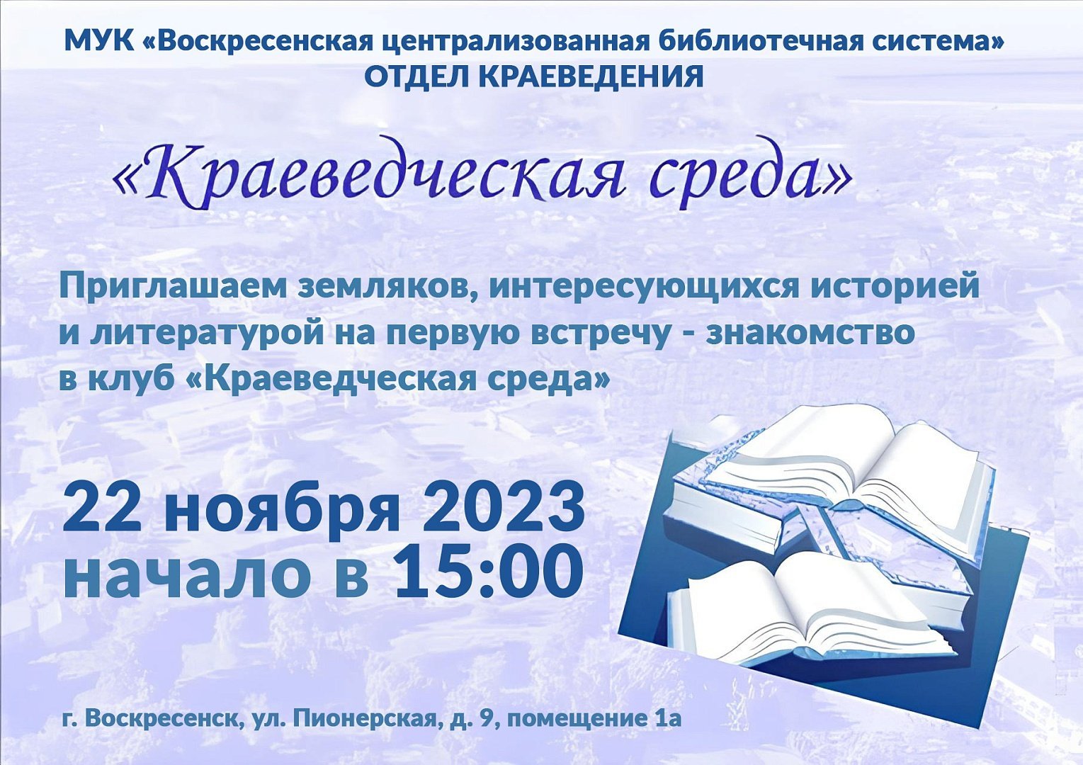 Воскресенская центральная библиотека. Воскресенская центральная библиотека. Детдом воскресенск. Пионерская библиотека. Отдел краеведения центральной библиотеки мук вцбс воскресенск.