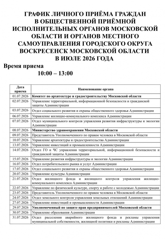 Вниманию жителей! 