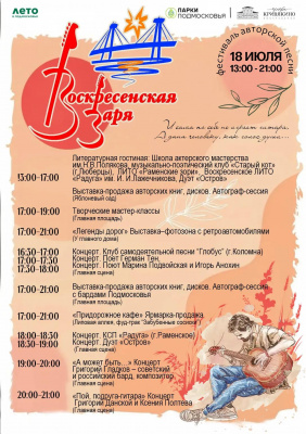 Парк усадьбы Кривякино впервые распахнет свои двери для третьего фестиваля авторской песни «Воскресенская заря». Парк усадьбы Кривякино впервые распахнет свои двери для третьего фестиваля авторской песни «Воскресенская заря».