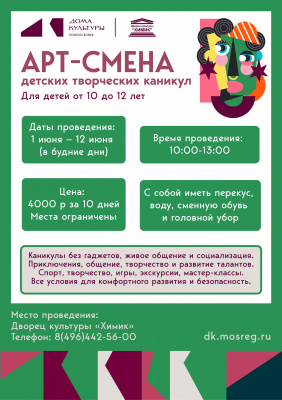 Летом в учреждениях культуры пройдут творческие смены для детей Летом в учреждениях культуры пройдут творческие смены для детей