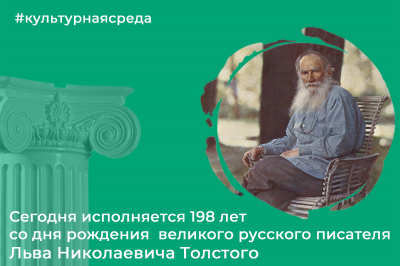 Культурная среда: Лев Николаевич Толстой Культурная среда: Лев Николаевич Толстой