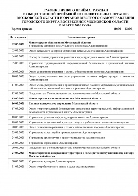 График личного приема граждан в общественной приемной График личного приема граждан в общественной приемной