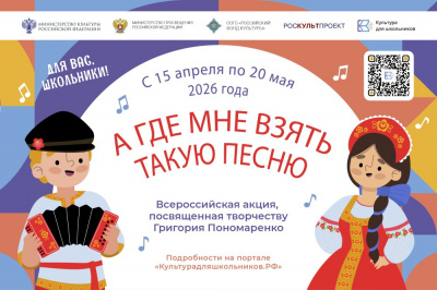 Всероссийская акция «А где мне взять такую песню» Всероссийская акция «А где мне взять такую песню»