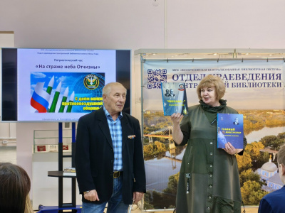 Патриотический час, посвященный Дню войск противовоздушной обороны, прошел в отделе краеведения Патриотический час, посвященный Дню войск противовоздушной обороны, прошел в отделе краеведения