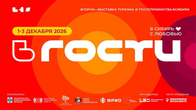Подмосковные организации и предприятия сферы туризма приглашаются на Форум-выставку сибирского гостеприимства Подмосковные организации и предприятия сферы туризма приглашаются на Форум-выставку сибирского гостеприимства