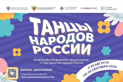 В России стартует Всероссийский флешмоб «Танцы народов России» В России стартует Всероссийский флешмоб «Танцы народов России»